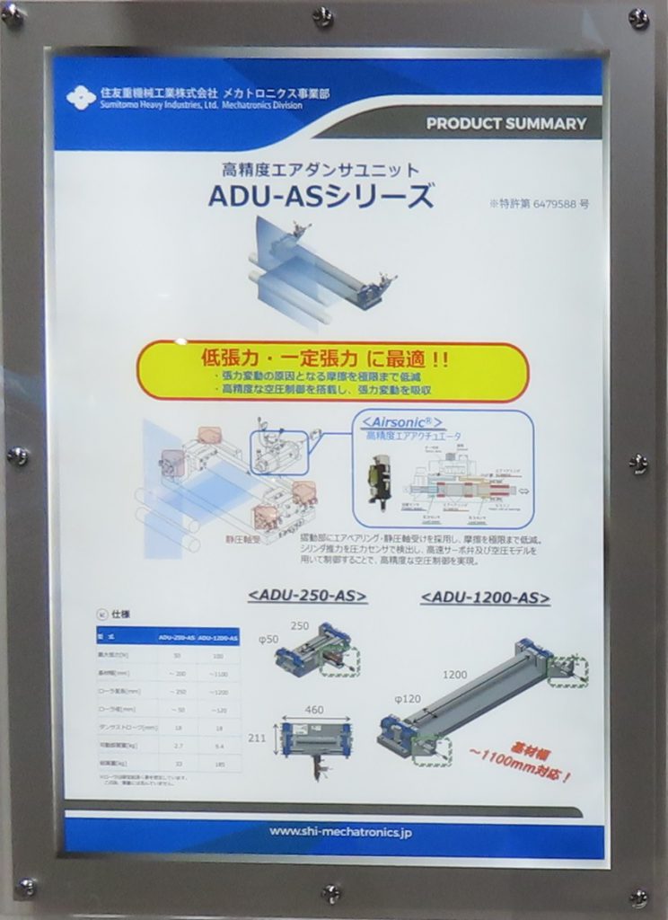 高精度エアダンサンユニット　ADU-ASシリーズ　ADU-250-AS ＡＤＵ-1200-ＡＳ
